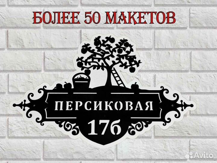 Адресные таблички на дом