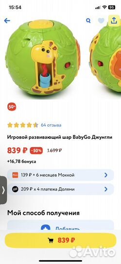 Игровой шар