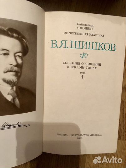 В.Я.Шишков 8 т, В.Вересаев 4 т