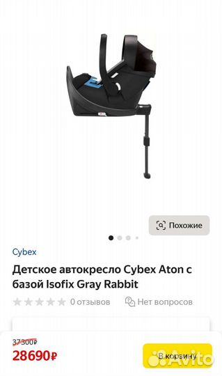 Автолюлька cybex aton gray rabbit
