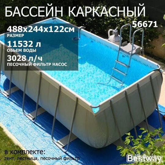 Каркасный бассейн 488х244х122. Bestway 56671