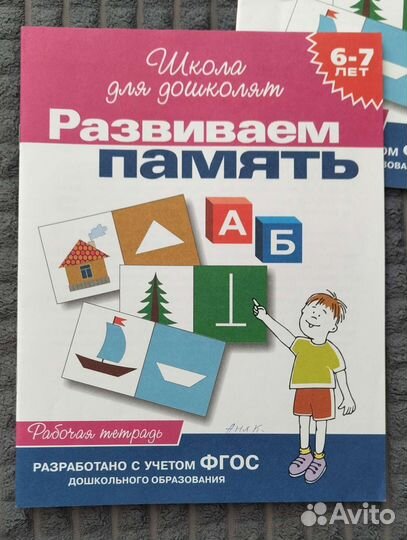 Пособия для детского сада