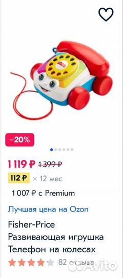 Развивающая игрушка телефон на колёсах