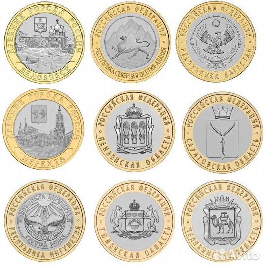 Монеты биметаллические 10-рублевые 2000-2023 гг