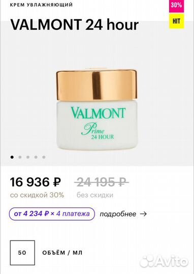 Крем для лица Valmont