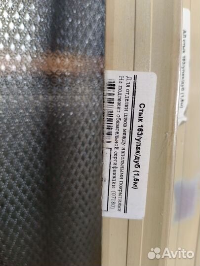 Порог-стык 28x1500 мм, новый