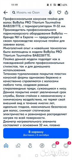 Плойка-конус BaByliss Pro BAB2281TTE