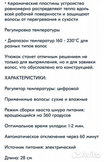 Утюжок для волос