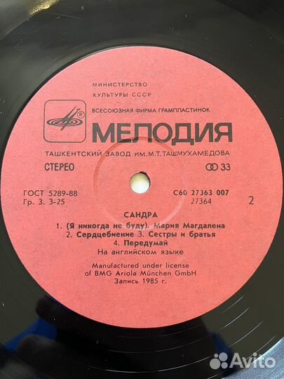 Виниловая пластинка Sandra The Long Play