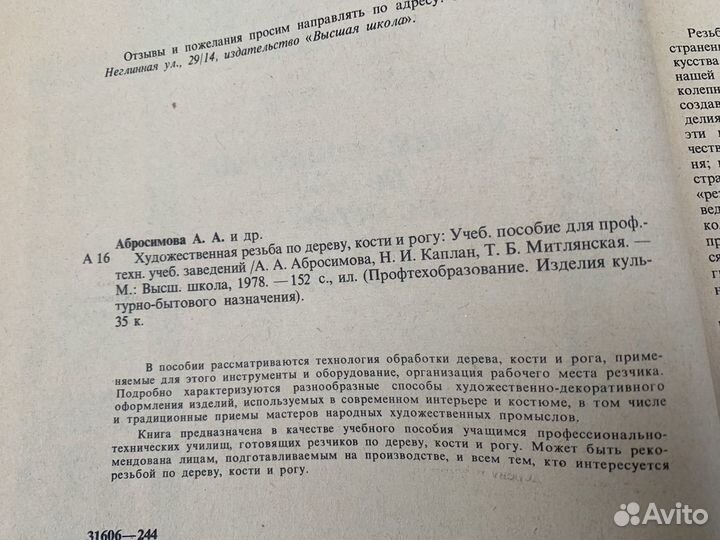 Художественная резьба по дереву книга 1978 год
