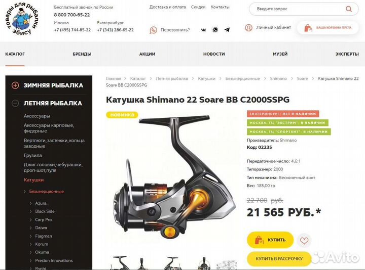 Катушка Shimano 22 Soare BB C2000sspg