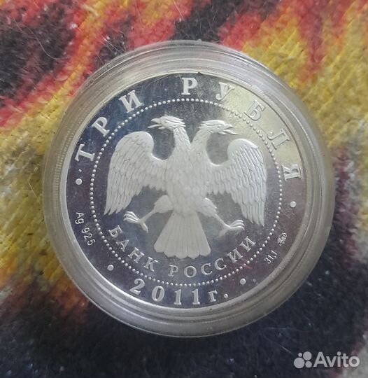 Монеты 3 рубля серебро