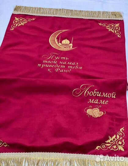 Коврики для намаза