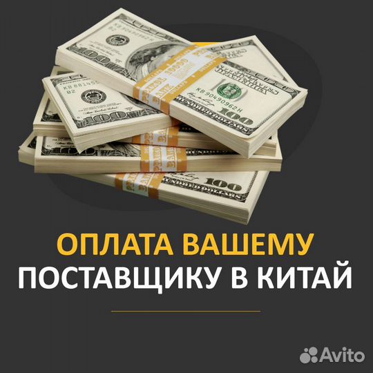 Услуги байера из Китай, Выкуп, Доставка, Поиск