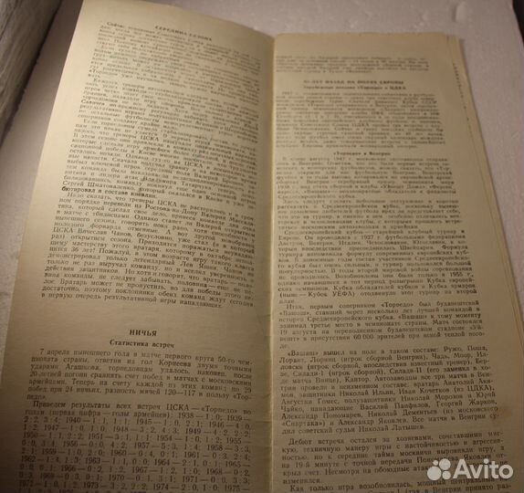 Программка цска - Торпедо Москва 14.07.87 год