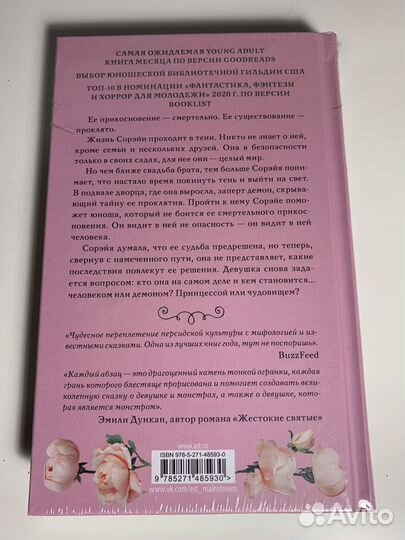 Книга «Девушка, змей, шип»