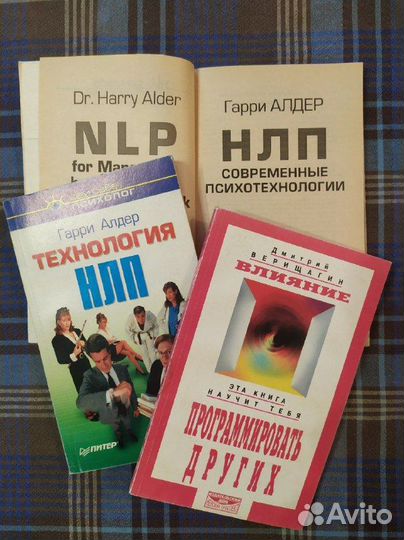 Нлп. Психология