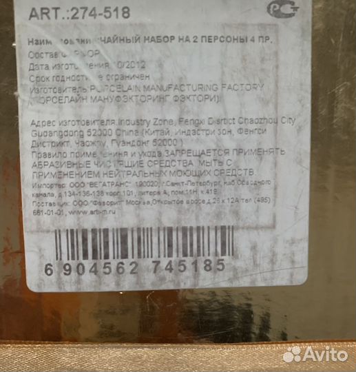 Сервиз чайный