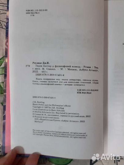 Книга Гарри Поттер и философский камень