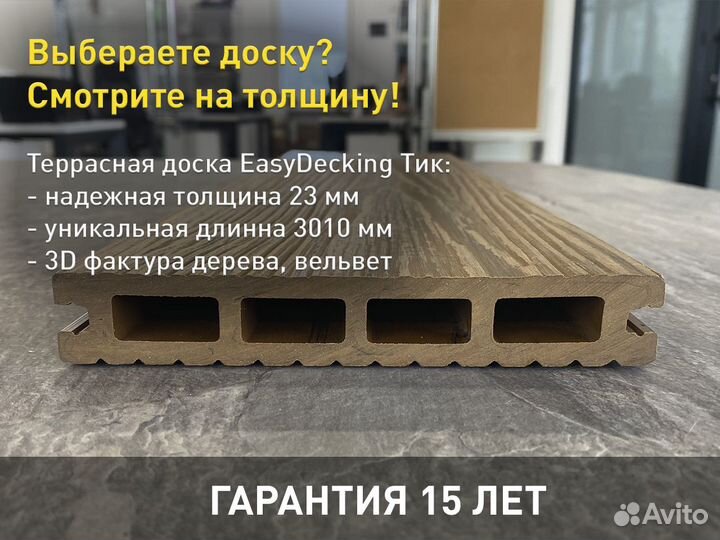 Террасная доска EasyDecking Тик 146х23х3010