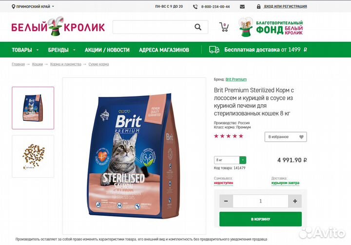 Корм сухой Brit Premium для стерилизованных кошек