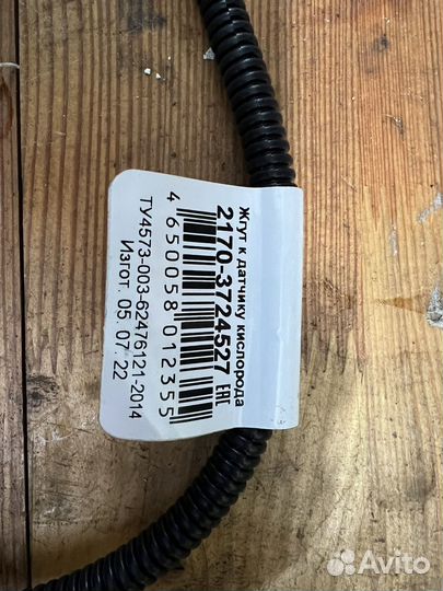 Удлинитель датчика кислорода приора Slon