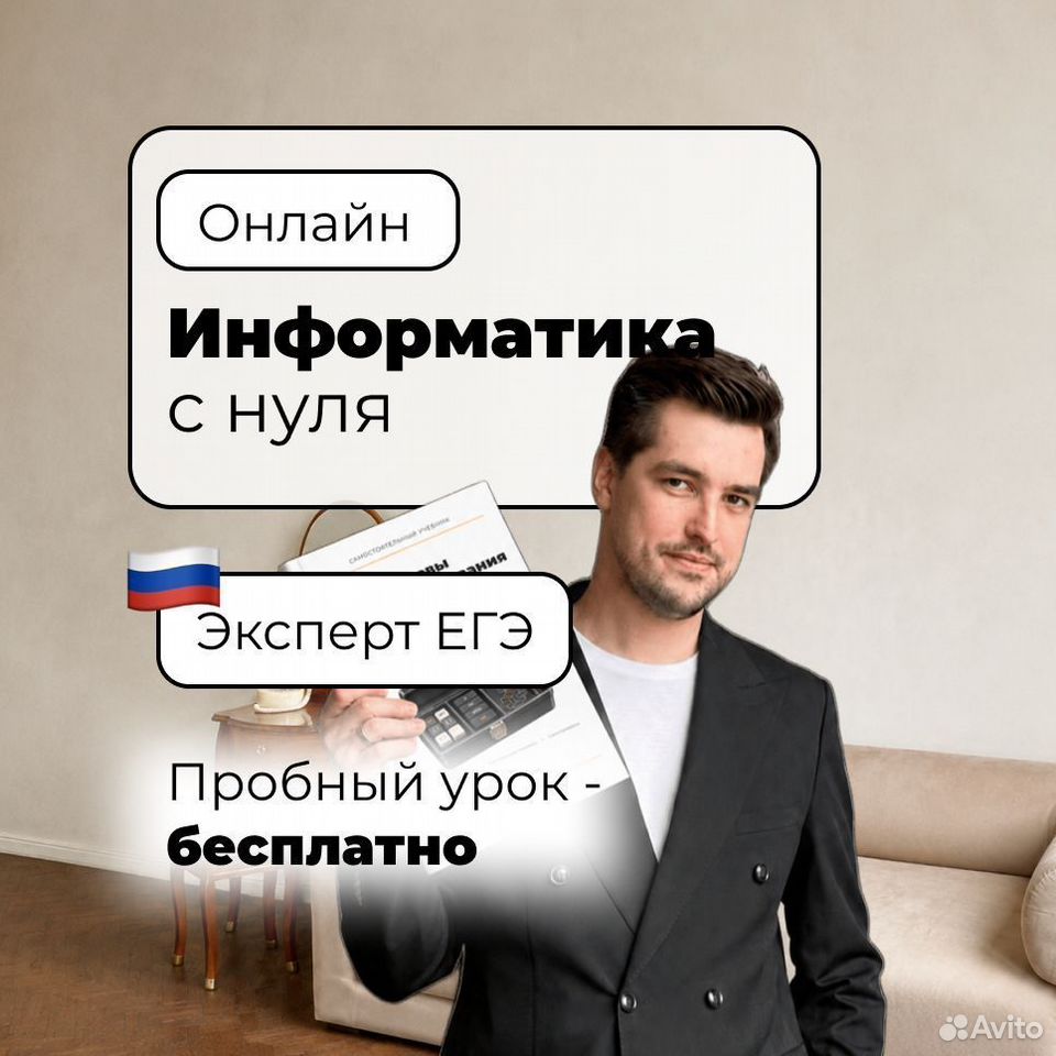 Репетитор ЕГЭ по информатике, Увельский