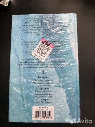 Книга новая Ведьмак Крещение огнем Башня ласточки