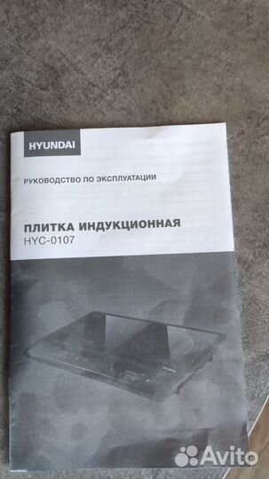 Плитка индукционная HYC-0107