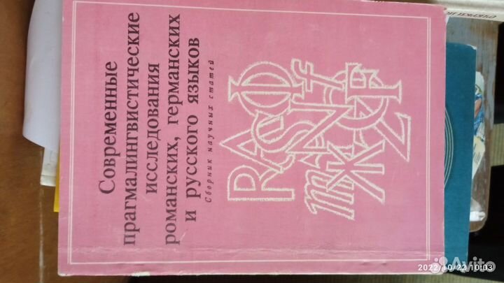 Современные паралингвистические исследования роман