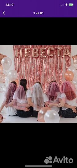 Набор для девичника