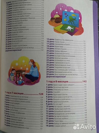 Книга развивающая