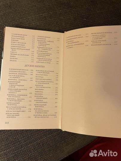 Книга Коктейли