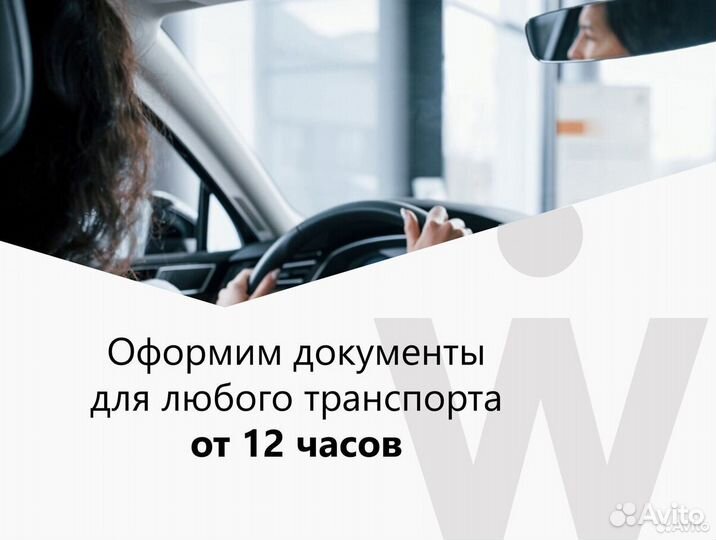 Оформление. ЭПТС. СБКТС. Эра-глонасс. Утиль сбор