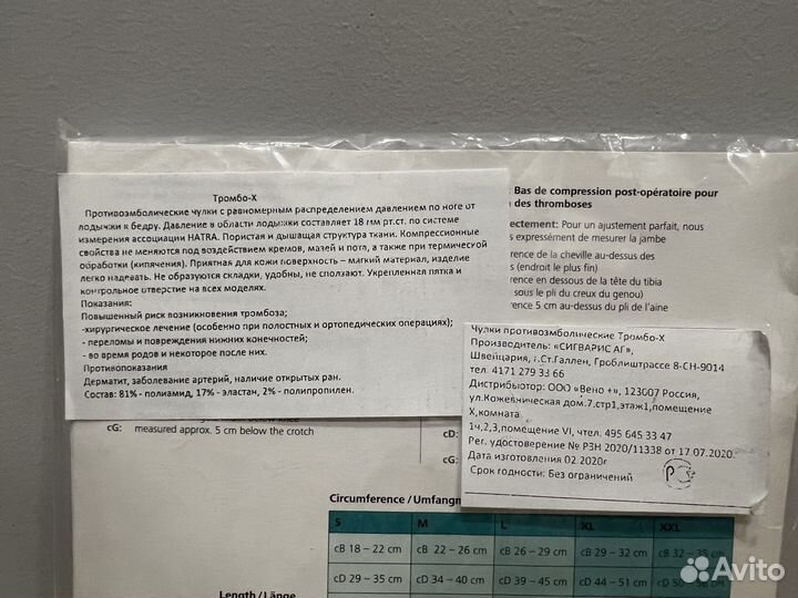 Новые Чулки компрессионные Тромбо-Х sigvaris
