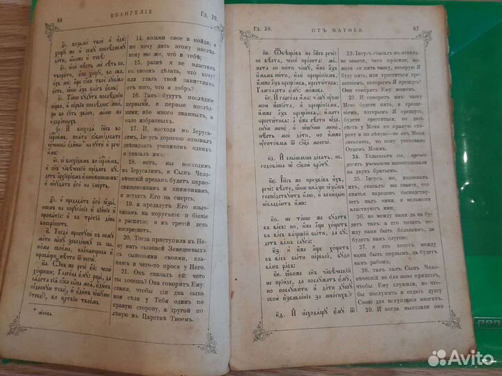 Старинная Библия. Евангелие