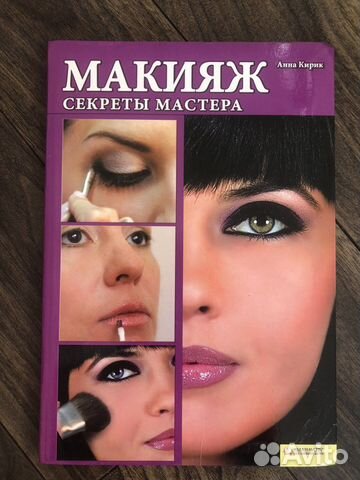 Книга по макияжу