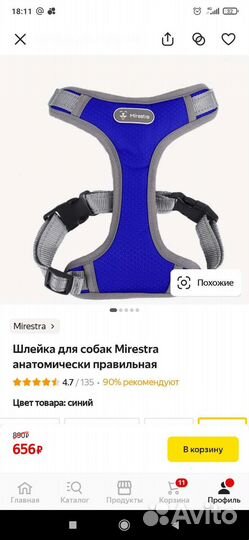 Шлейка для собаки