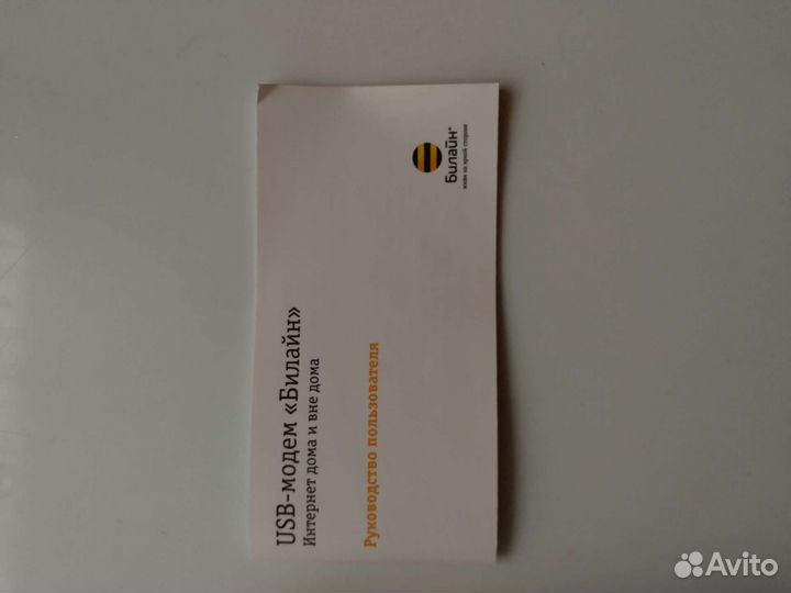 3g модем Билайн