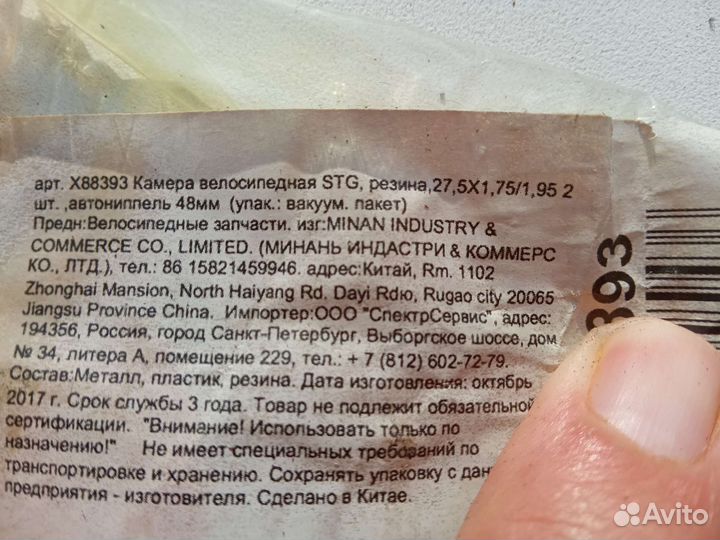 Камера велосипедная 27.5