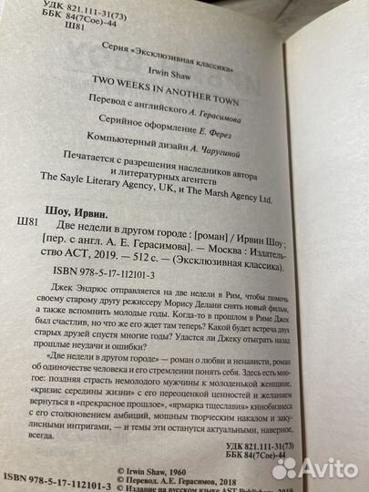 Ираин Шоу Две недели в другом городе