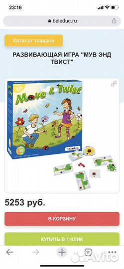 Детская настольная игра Beleduc с 5 лет