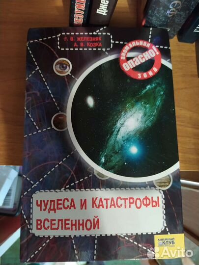 Книги. Мистика, фантастика. Железняк, Козка
