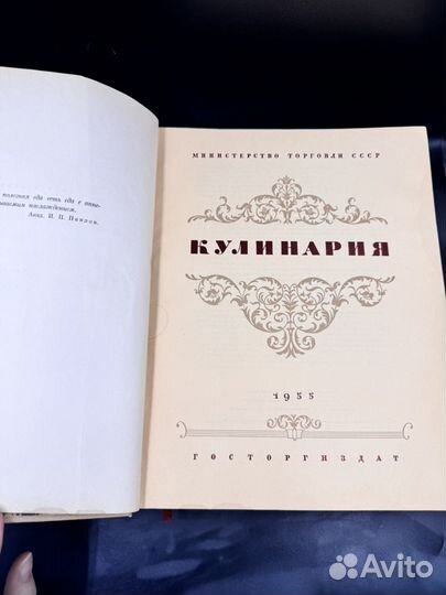 Книга старинная кулинария 1955 год СССР советский
