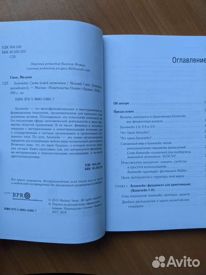 Блокчейн