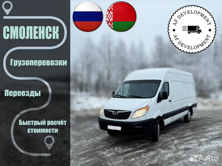 Грузоперевозки межгород переезды