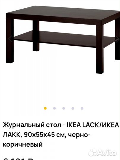 Журнальный стол - IKEA lack/икеа лакк, 90х55х45