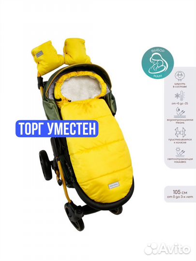 Зимний конверт в прогулочную коляску AmaroBaby