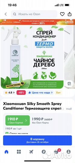 Спрей xiaomoxuan термозащита