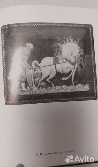 Ефим Вихрев палех, 1974 год выпуска